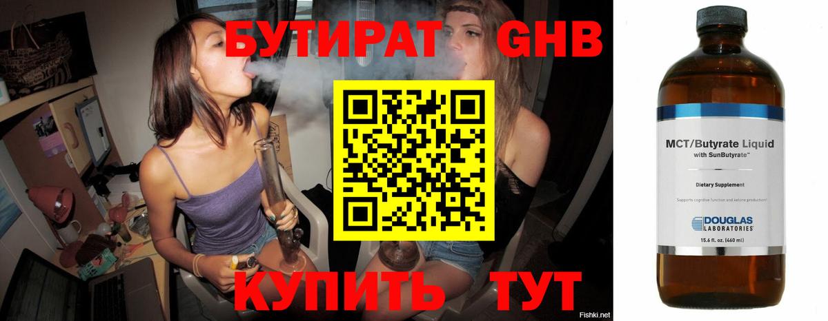 Протвино  БУТИРАТ 99%  Вход с VPN 
