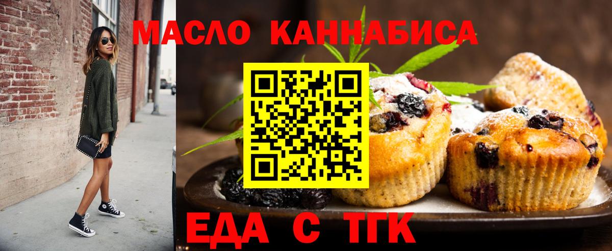 Протвино  Печенье с ТГК конопля  Вход с VPN 