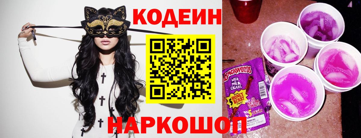 Codein Purple Drank  Вход с VPN  Кодеин напиток Lean (лин)  Протвино 