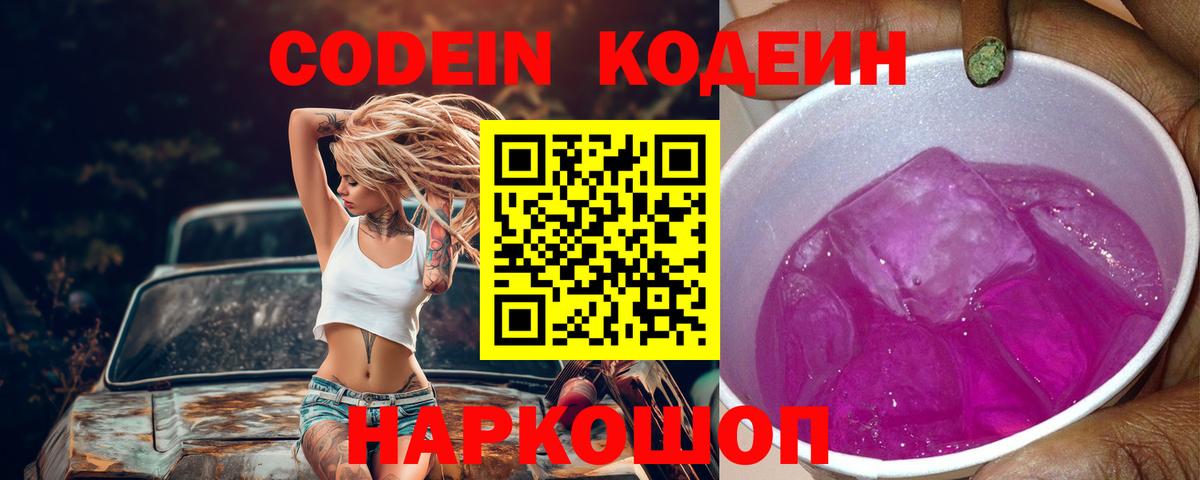 Кодеин напиток Lean (лин) Протвино