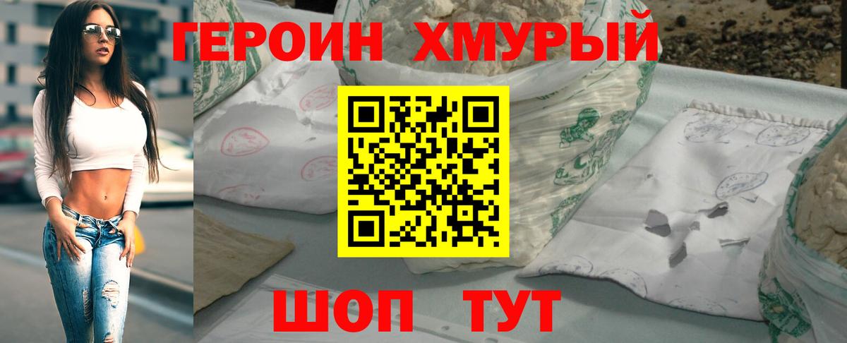 Героин Heroin Протвино