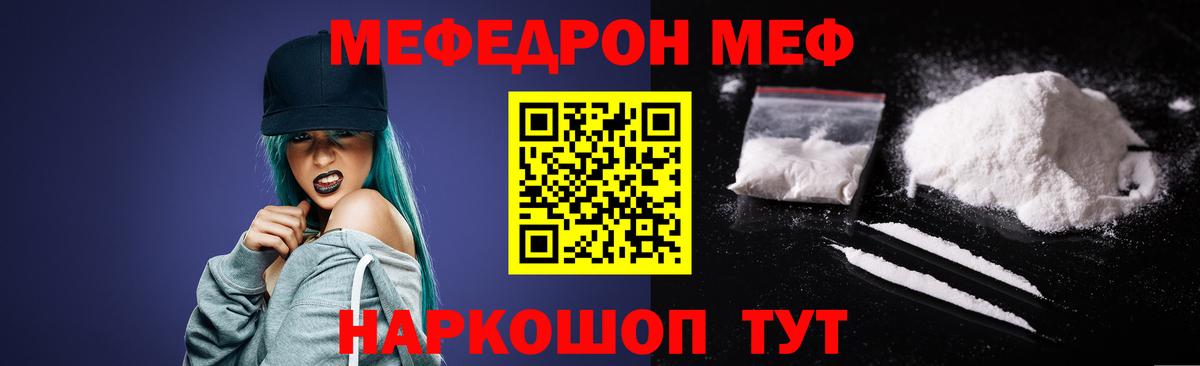МЕФ  Мефедрон mephedrone  Мефедрон кристаллы  Вход с VPN  Протвино  Мефедрон 